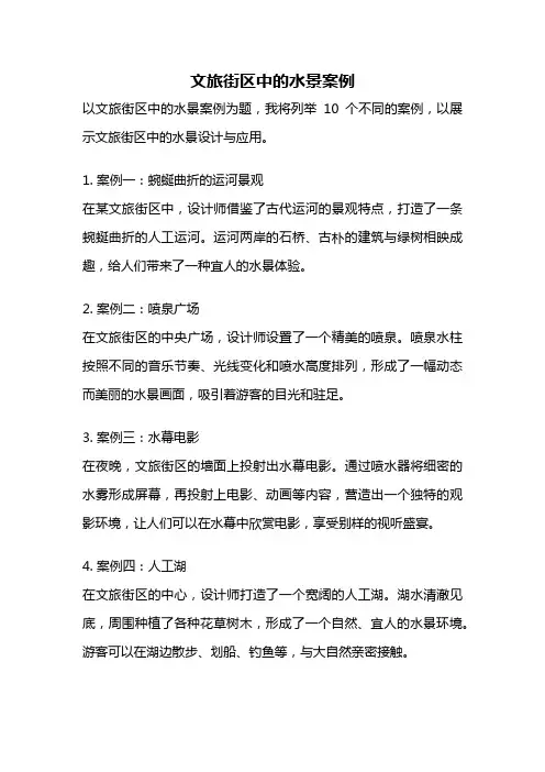 文旅街区中的水景案例