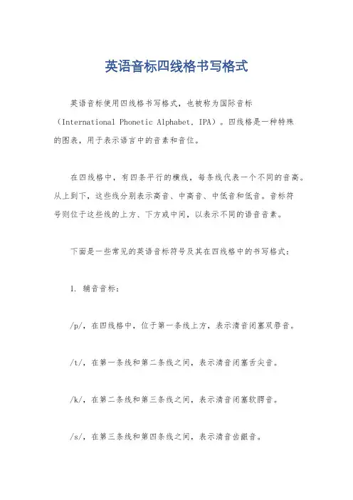 英语音标四线格书写格式