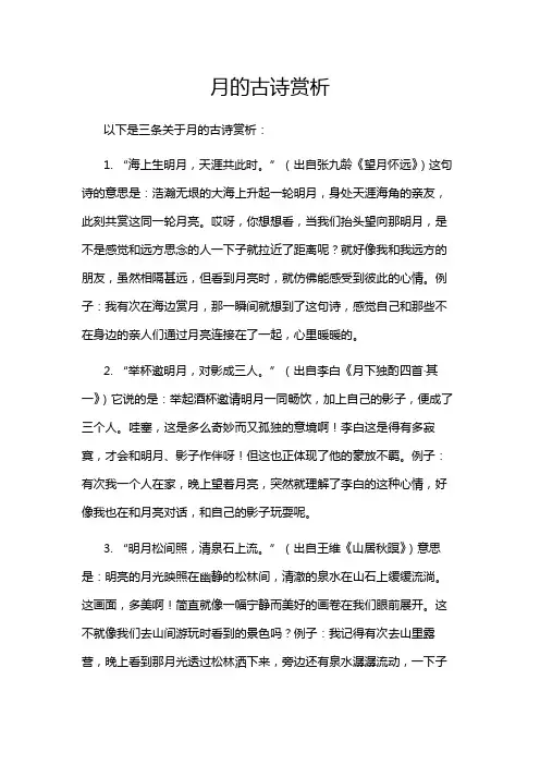 月的古诗赏析