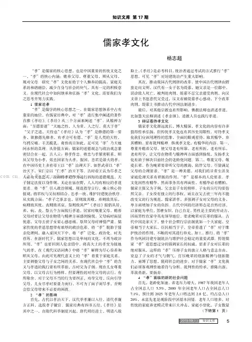儒家孝文化