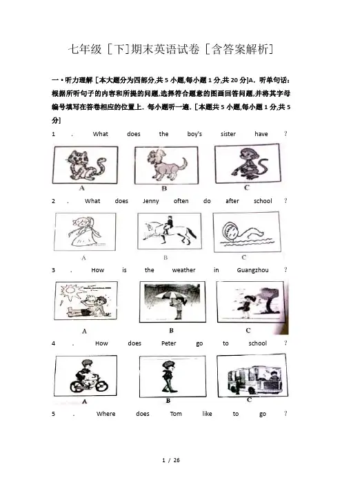 七年级(下)期末英语试卷(含答案解析)