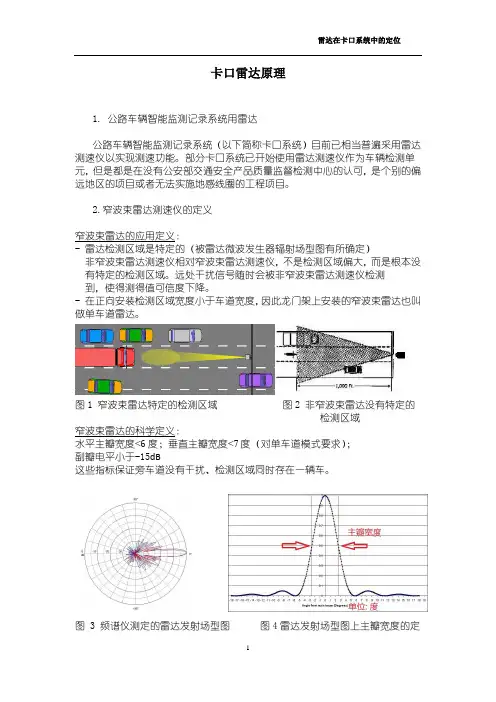 雷达卡口系统