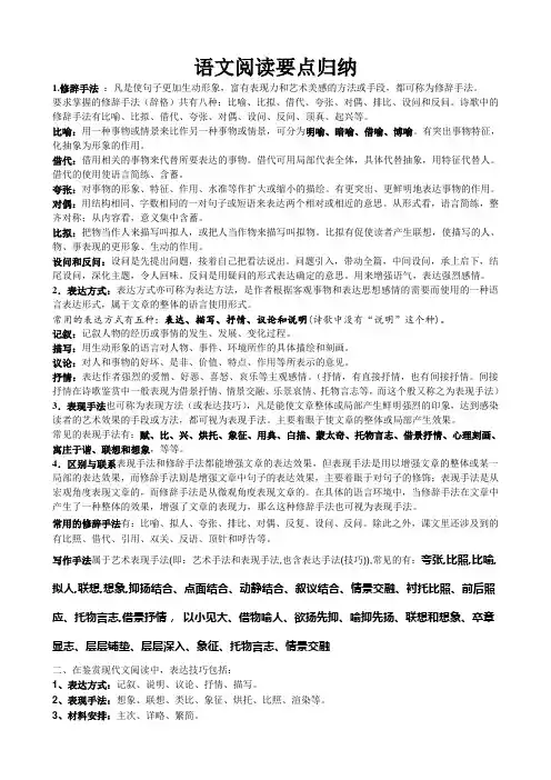 语文阅读要点归纳