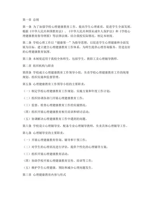 学校心理工作管理制度