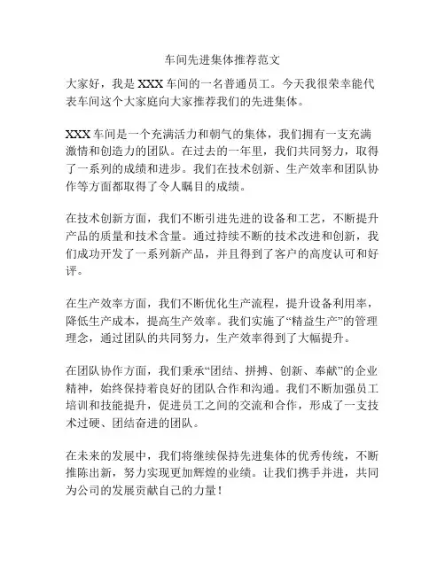 车间先进集体推荐范文