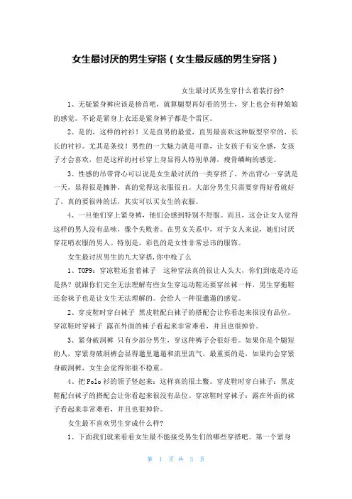 女生最讨厌的男生穿搭(女生最反感的男生穿搭)