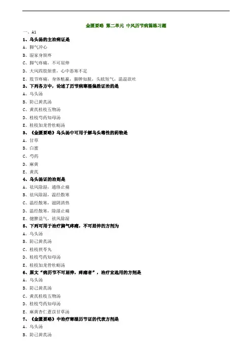 金匮要略 第二单元 中风历节病篇练习题