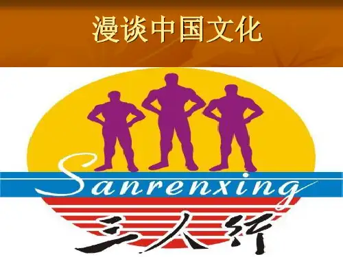 漫谈中国文化