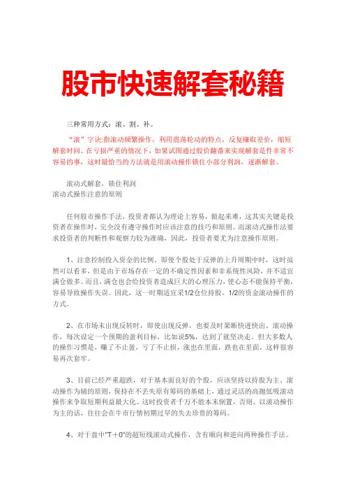 股市快速解套秘籍