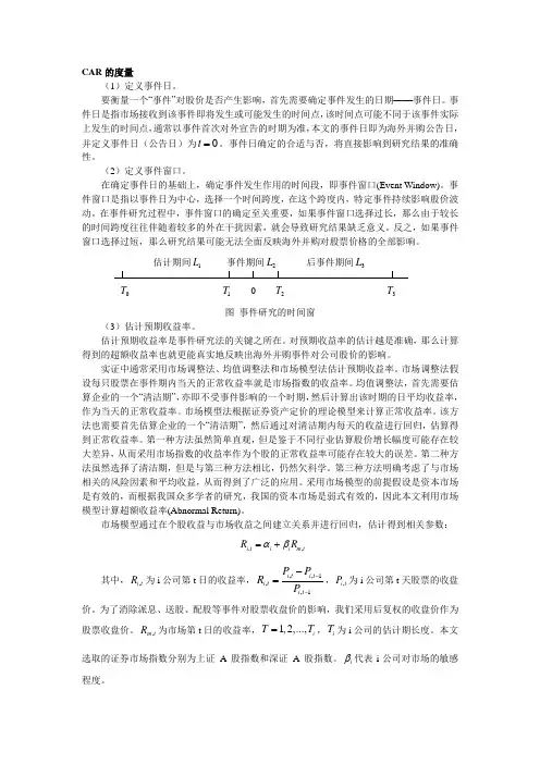 CAR的度量
