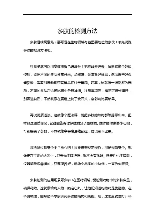 多肽的检测方法