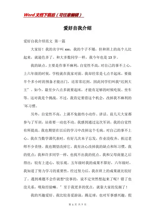 爱好自我介绍