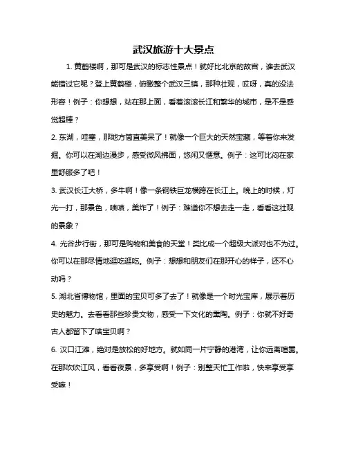 武汉旅游十大景点