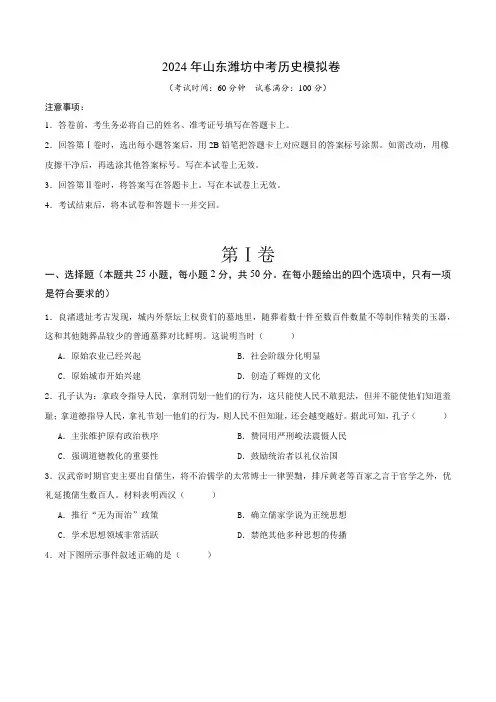 2024年山东潍坊中考历史模拟卷(含答案)