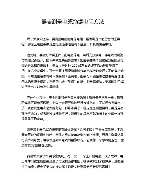 摇表测量电缆绝缘电阻方法