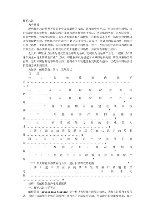 邮轮广告词