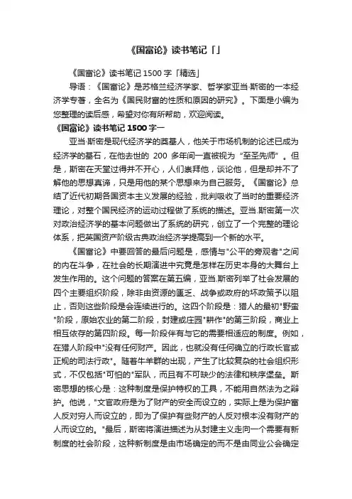 《国富论》读书笔记「」