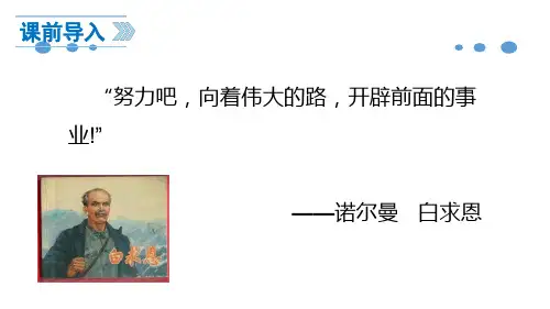 第12课《纪念白求恩》课件(共33张PPT)2022—2023学年部编版语文七年级上册