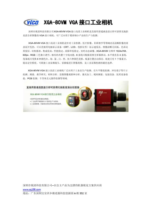 工业相机VGA接口-直接用普通液晶显示即可获得无拖影高清全彩图像XGA-80VM