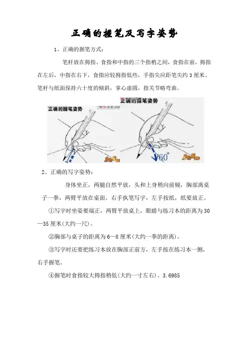 正确的握笔及写字姿势