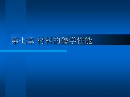 第七章 材料的磁学性能