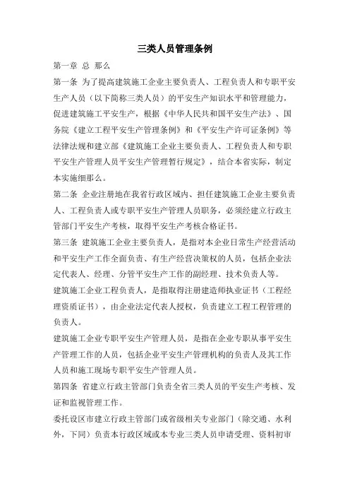 三类人员管理条例