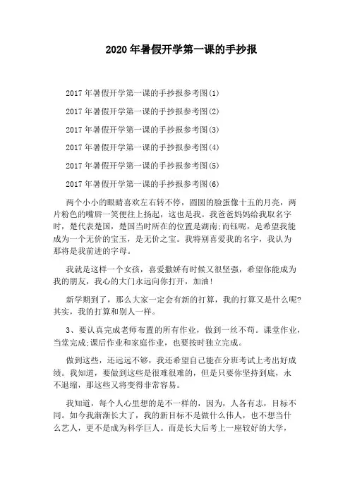 2020年暑假开学第一课的手抄报