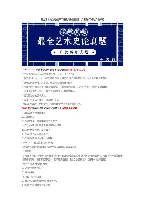 广州美术学院广美艺术史论专业历年真题考题试题整理问题解析小美院