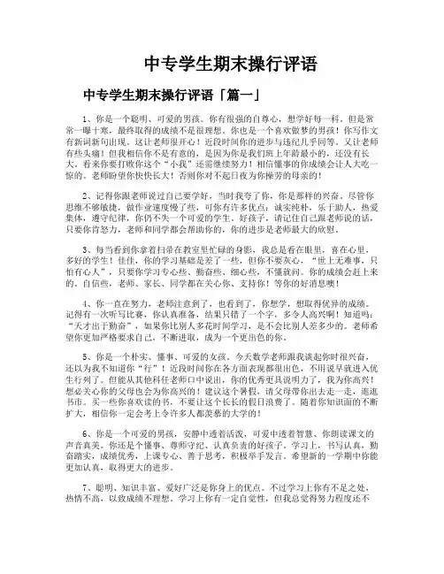 中专学生期末操行评语