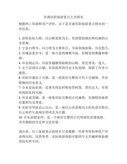 甘肃庆阳旅游景点大全排名
