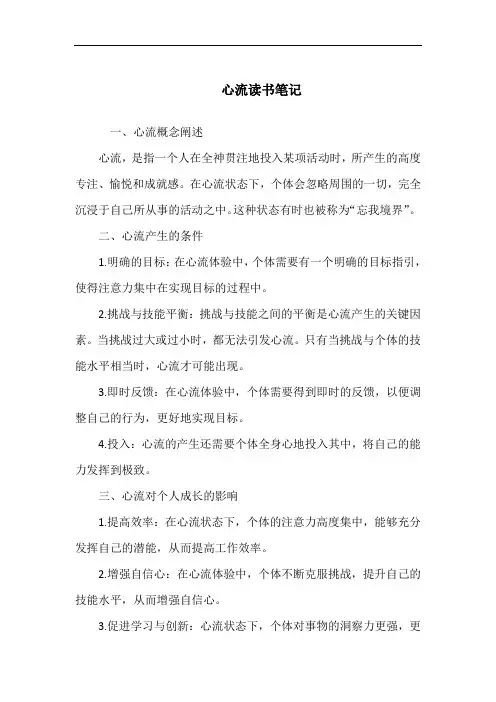 心流读书笔记