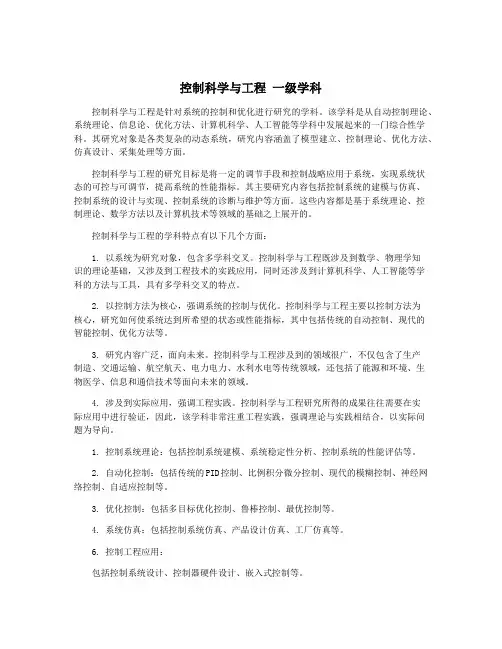 控制科学与工程 一级学科