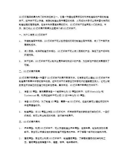 科技科普：3D打印展示教案