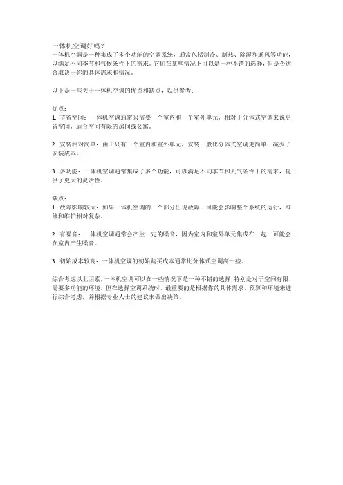 一体机空调好吗