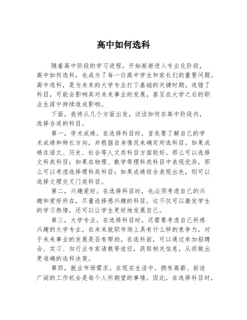 高中如何选科