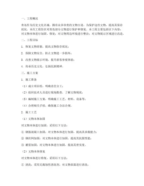 青岛文物保护工程施工方案