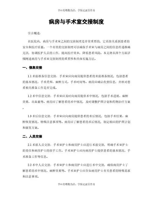 病房与手术室交接制度