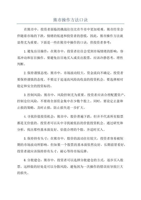 熊市操作方法口诀