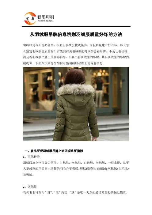 从羽绒服吊牌信息辨别羽绒服质量好坏的方法