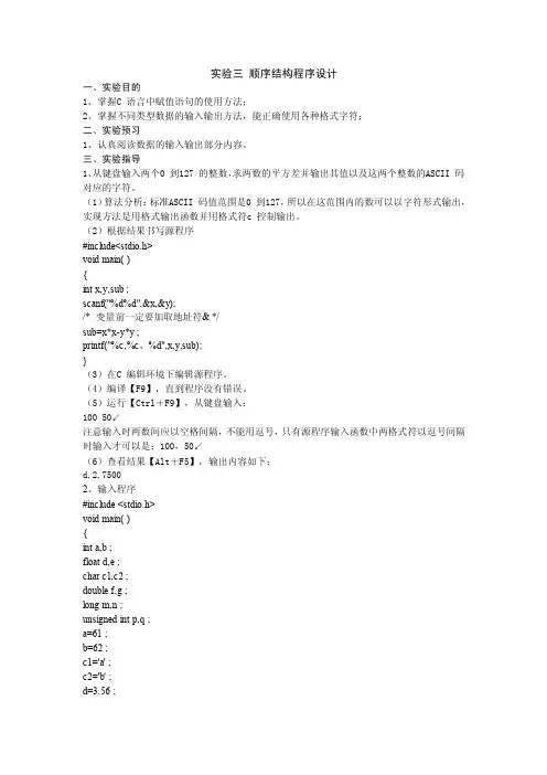 实验三顺序结构程序设计