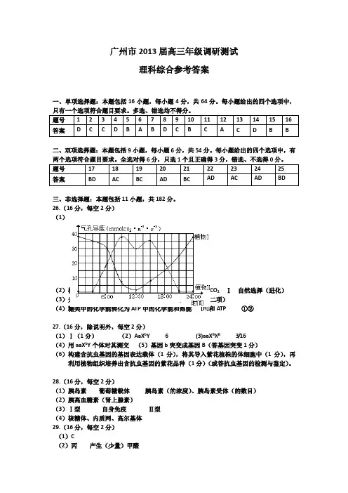 广州市2013届高三年级调研测试答案