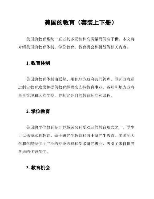 美国的教育(套装上下册)