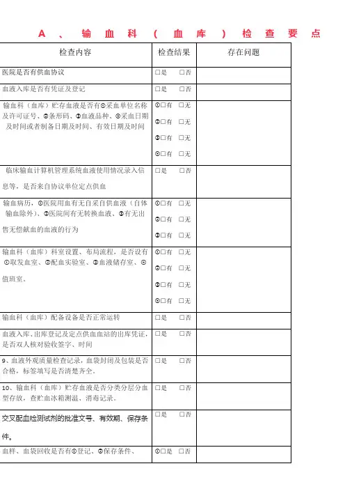 临床用血检查表