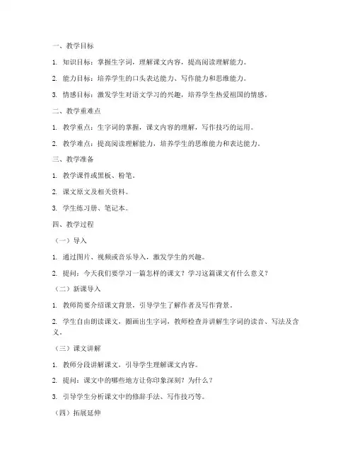 小学语文提纲教案模板