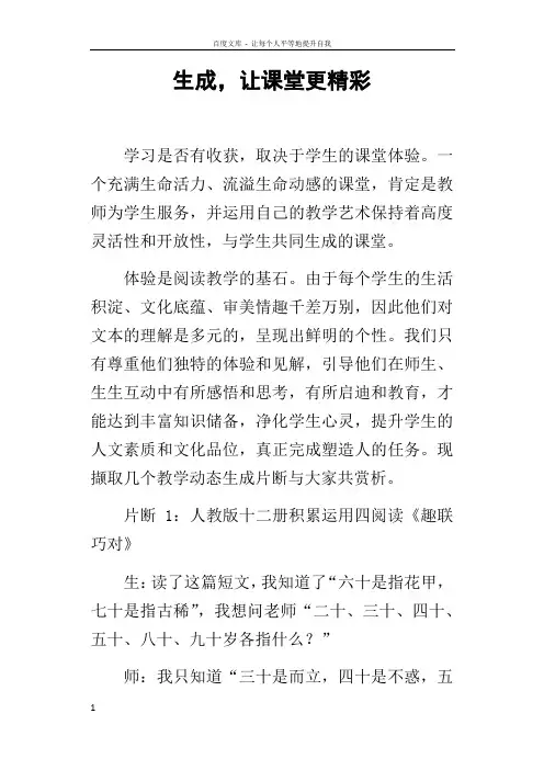 生成,让课堂更精彩