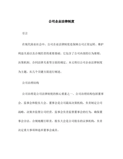 公司企业法律制度