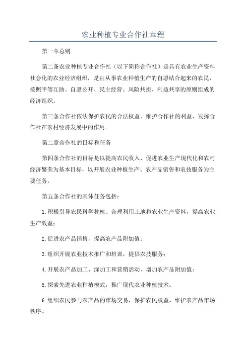 农业种植专业合作社章程