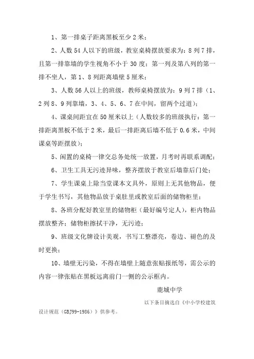教室桌椅摆放要求