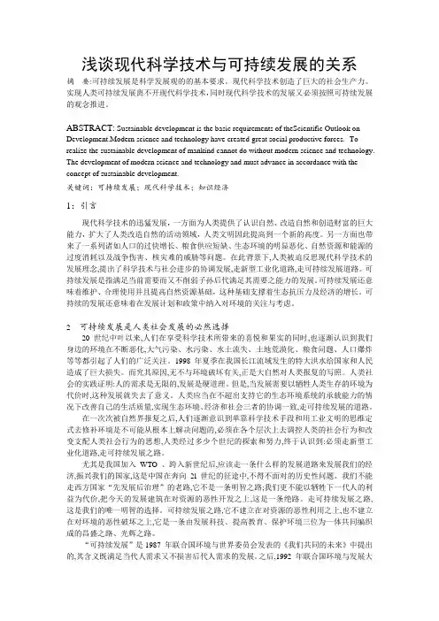 中特小论文