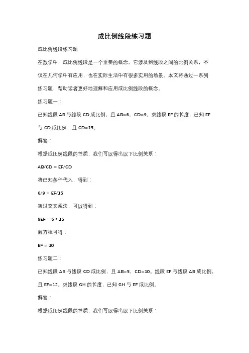成比例线段练习题